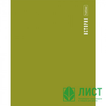Тетрадь предметная 48 листов (Hatber) PROстиль История пластиковая обложка арт.48Т5Вd1_31095 Тетрадь предметная 48 листов (Hatber) PROстиль История пластиковая обложка арт.48Т5Вd1_31095