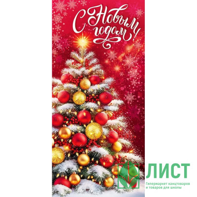 Открытка евро &quot;С Новым годом! Ёлка с красныеми и золотыми шарами&quot; без текста арт.3.0001300 Открытка евро "С Новым годом! Ёлка с красныеми и золотыми шарами" без текста арт.3.0001300