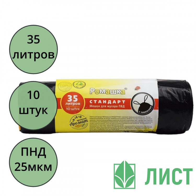 Пакеты для мусора 35л 25мкм 10шт/рулон, ПНД черные с завязками Ромашка (Ст.24)