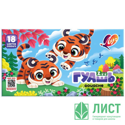 Гуашь 18 цветов (ЛУЧ) ZOO 15мл блок-тара арт 29С 1708-08 Гуашь 18 цветов (ЛУЧ) ZOO 15мл блок-тара арт 29С 1708-08