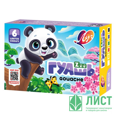 Гуашь 6 цветов (ЛУЧ) ZOO 15мл арт.19С 1251-08 Гуашь 6 цветов (ЛУЧ) ZOO 15мл арт.19С 1251-08