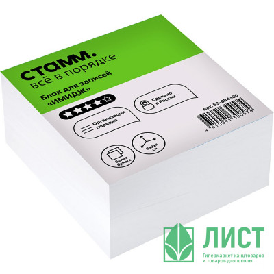 Блок для записи белый, размер 8*8*4  не склеенный 80г/м2 белизна 90-92% (СТАММ) арт.БЗ-884300 (Ст.30) Блок для записи белый, размер 8*8*4  не склеенный 80г/м2 белизна 90-92% (СТАММ) арт.БЗ-884300 (Ст.30)