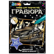 Гравюра А4 Мерседес с эффектом золота (MultiArt) арт.SCRATCHART-GOLD-CAR9