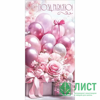 Конверт для денег Поздравляю! блестки в лаке голографические (Праздник) арт.50002349 Конверт для денег Поздравляю! блестки в лаке голографические (Праздник) арт.50002349