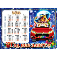 Магнит-календарь "Год без забот" арт.Mgcd2022-03