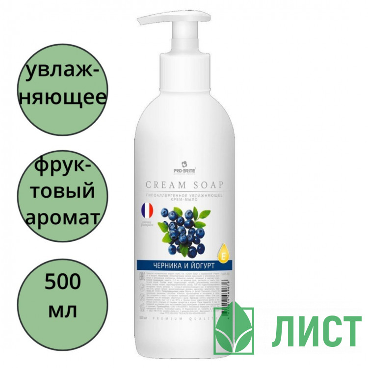 Туалетное мыло жидкое 500мл дозатор Cream Soap черника и йогурт (крем) Pro-Brite арт.1607-05 (Ст.10)
