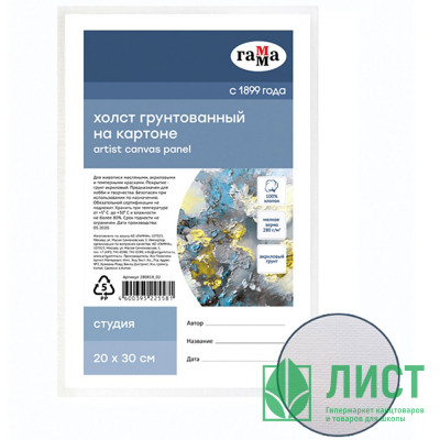 Холст на картоне 20*30см (ГАММА) Студия 100% хлопок 280г/м² мелкое зерно арт.280818_02 Холст на картоне 20*30см (ГАММА) Студия 100% хлопок 280г/м² мелкое зерно арт.280818_02