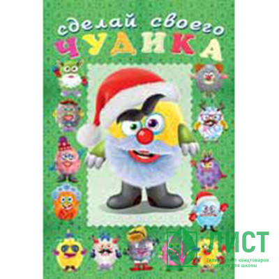 Книжка А5 с наклейками (Фламинго) Сделай своего чудика Пампуш арт 2274728503/32982 Книжка А5 с наклейками (Фламинго) Сделай своего чудика Пампуш арт 2274728503/32982