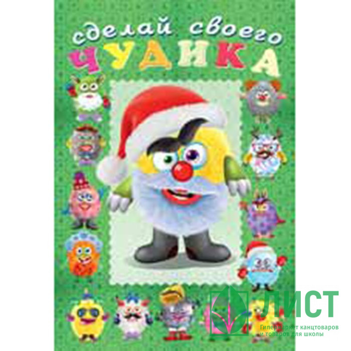 Книжка А5 с наклейками Фламинго Сделай своего чудика Пампуш арт 2274728503/32982