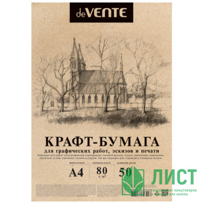 Бумага крафт А4 50 листов (deVENTE) 78-80 г/м2 для печати и творческих работ арт.2072204 Бумага крафт А4 50 листов (deVENTE) 78-80 г/м2 для печати и творческих работ арт.2072204