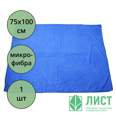 Салфетка для пола микрофибра 75*100 250г/м2 б/уп синяя арт.55-4106 Салфетка для пола микрофибра 75*100 250г/м2 б/уп синяя арт.55-4106