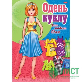 Книжка А4 Одень куклу (Hatber) Топ-модель Оля арт 8ИК4_22043 Книжка А4 Одень куклу (Hatber) Топ-модель Оля арт 8ИК4_22043