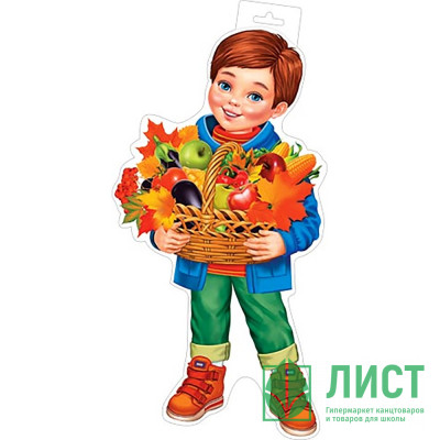 Плакат &quot;Мальчик с корзиной&quot; 27*54см арт.0-35-037 Плакат "Мальчик с корзиной" 27*54см арт.0-35-037