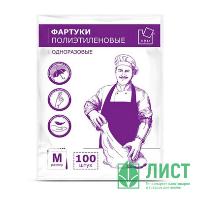 Фартук одноразовый защитный полиэтиленовый (70x110) 100 штук в упаковке Фартук одноразовый защитный полиэтиленовый (70x110) 100 штук в упаковке