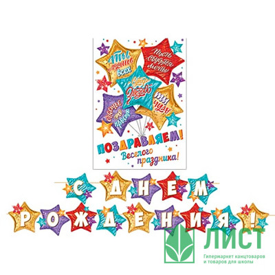 Гирлянда-растяжка "С Днем рождения!" 4м арт.8-15-111 Гирлянда-растяжка "С Днем рождения!" 4м арт.8-15-111