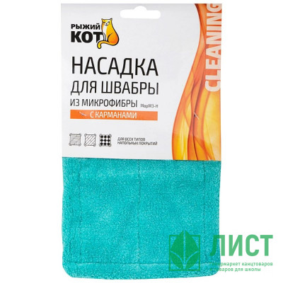 Насадка для швабры МорМ3-Н 310415 (с карманами, размер 14х44см, микрофибра, цв.бирюзовый) арт.310309 Насадка для швабры МорМ3-Н 310415 (с карманами, размер 14х44см, микрофибра, цв.бирюзовый) арт.310309