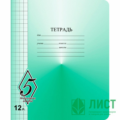 Тетрадь 12 листов крупная клетка Маяк Великолепная пятерка арт Т5012 О1В5-6 Тетрадь 12 листов крупная клетка Маяк Великолепная пятерка арт Т5012 О1В5-6