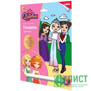 Гравюра А5+ Царевны Аленка, Дарья и Соня 18*24см (LORI) арт.Грц-010 Гравюра А5+ Царевны Аленка, Дарья и Соня 18*24см (LORI) арт.Грц-010