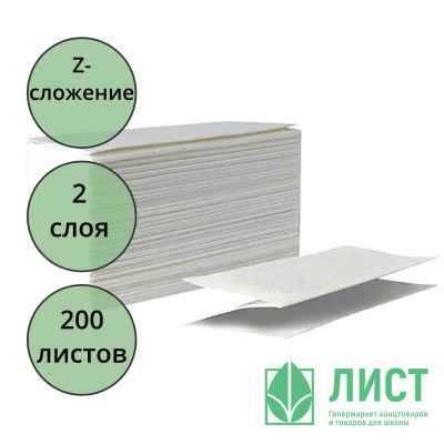 Полотенце бумажное Система H2 Z-сложение 2-сл 200л белые Терес Комфорт (21*23) белые арт.Т-0240 (Ст.20) Полотенце бумажное Система H2 Z-сложение 2-сл 200л белые Терес Комфорт (21*23) белые арт.Т-0240 (Ст.20)