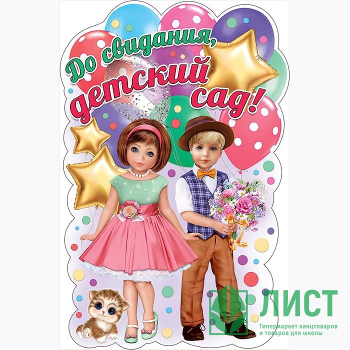 Первый выпускной в детском саду картинки