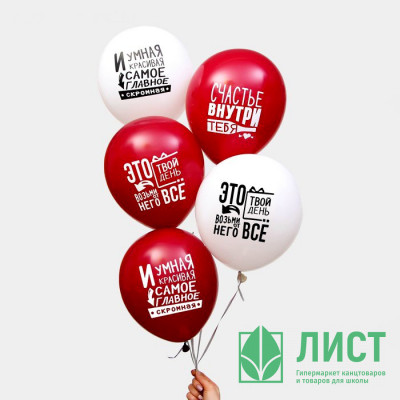 Шар воздушный 05шт/наб. 25см "Счастье внутри тебя" арт.4701781 Шар воздушный 05шт/наб. 25см "Счастье внутри тебя" арт.4701781