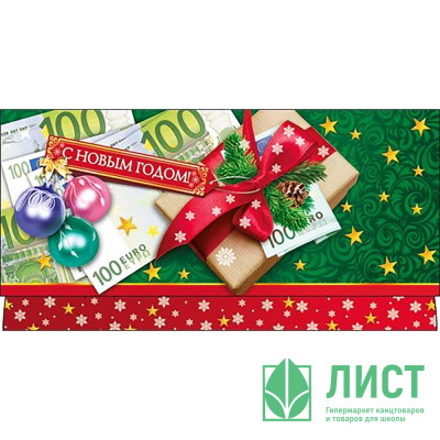 Конверт для денег &quot;Новогодний подарок&quot; арт.ДНТ-4063 Конверт для денег "Новогодний подарок" арт.ДНТ-4063