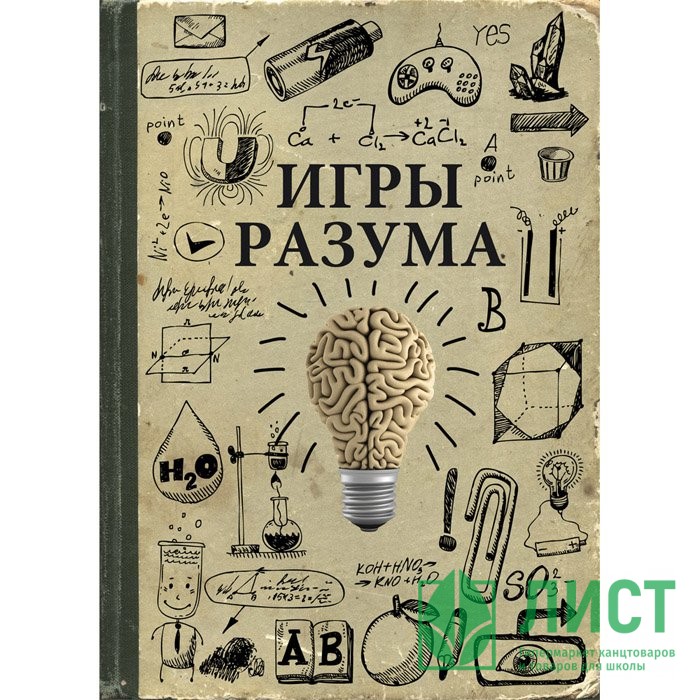 Игры Разума Купить