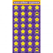Наклейки-оценки (Империя поздравлений) Звёздочки арт.77,067,00