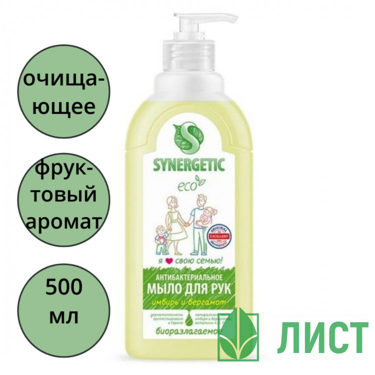 Мыло жидкое 500мл дозатор Synergetic имбирь и бергамот арт.105060 (Ст.14)