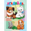 Книжка Картонка А5 (Мозайка) Угадай-ка арт.978-5-604-87785-2 - 