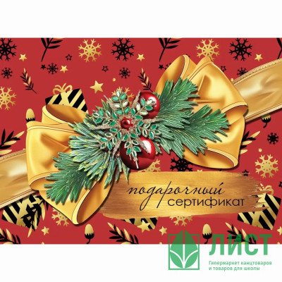 Конверт для подарочного сертификата &quot;Бант&quot; 10*7,4см арт.9201714 Конверт для подарочного сертификата "Бант" 10*7,4см арт.9201714