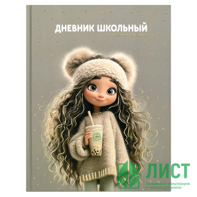 Дневник школьный твердая обложка Феникс Девчонка с бабл-ти глянцевая ламинация тиснение фольгой арт.72733 Дневник школьный твердая обложка Феникс Девчонка с бабл-ти глянцевая ламинация тиснение фольгой арт.72733