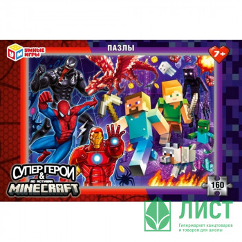 Пазл 160 элементов Супергерои &amp; По мотивам Minecraft (Умные игры) арт. 4630395029759 Пазл 160 элементов Супергерои & По мотивам Minecraft (Умные игры) арт. 4630395029759