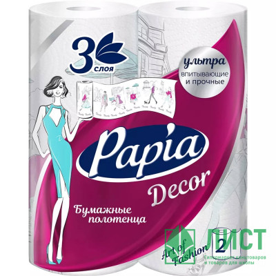 Полотенце бумажное 3-слоя 2 рулона в упаковке Papia Decor Полотенце бумажное 3-слоя 2 рулона в упаковке Papia Decor