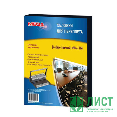 Обложки д/переплета картонные А4 Кожа черная 100шт/уп. 230г/м2 арт.254598/530837 Обложки д/переплета картонные А4 Кожа черная 100шт/уп. 230г/м2 арт.254598/530837