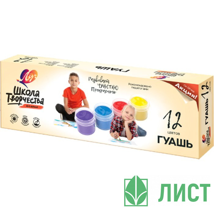 Гуашь 12 цветов ЛУЧ Школа творчества 20мл арт 29С 1753-08