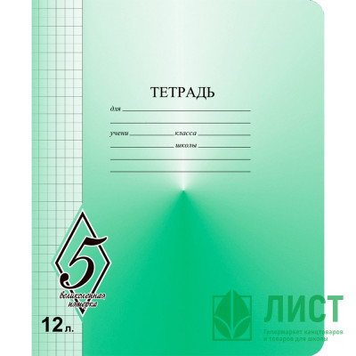 Тетрадь 12 листов клетка (Маяк) Великолепная пятерка арт Т5012 О1В5-5 Тетрадь 12 листов клетка (Маяк) Великолепная пятерка арт Т5012 О1В5-5