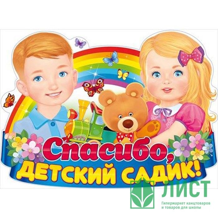 С выпускным из детского сада воспитателю картинки