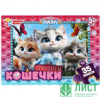 Пазлы МАКСИ 35 элементов Кошечки Принцессы (Умные игры) арт.4630395034005 Пазлы МАКСИ 35 элементов Кошечки Принцессы (Умные игры) арт.4630395034005