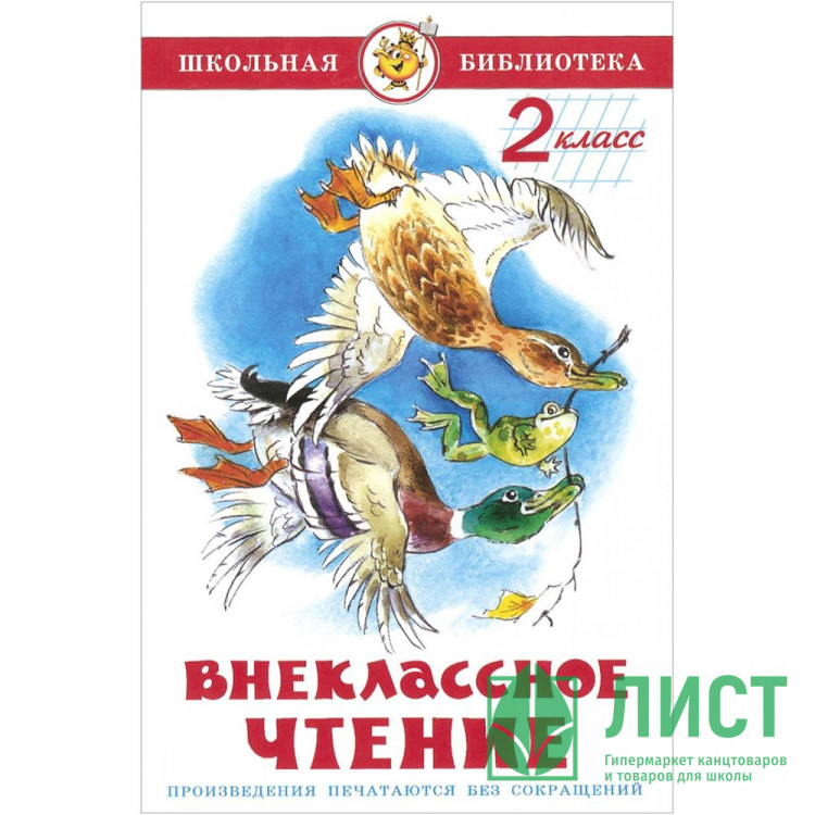 Книжка твердая обложка А5 Самовар Внеклассное чтение 2 класс Паустовский, Перемяк, Медведев и др Проза арт К-ШБ-13