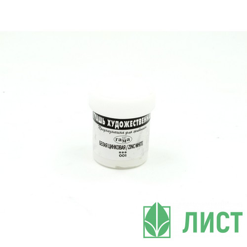Гуашь 40мл Гамма белая цинковая арт 0 20 В040 001