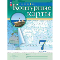 7кл География Контурные карты Традиционный комплект РГО (Просвещение) 2025 арт.978-5-09-120423-0