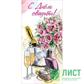 Открытка-конверт &quot;С Днем Свадьбы!&quot; арт.7100970 Открытка-конверт "С Днем Свадьбы!" арт.7100970